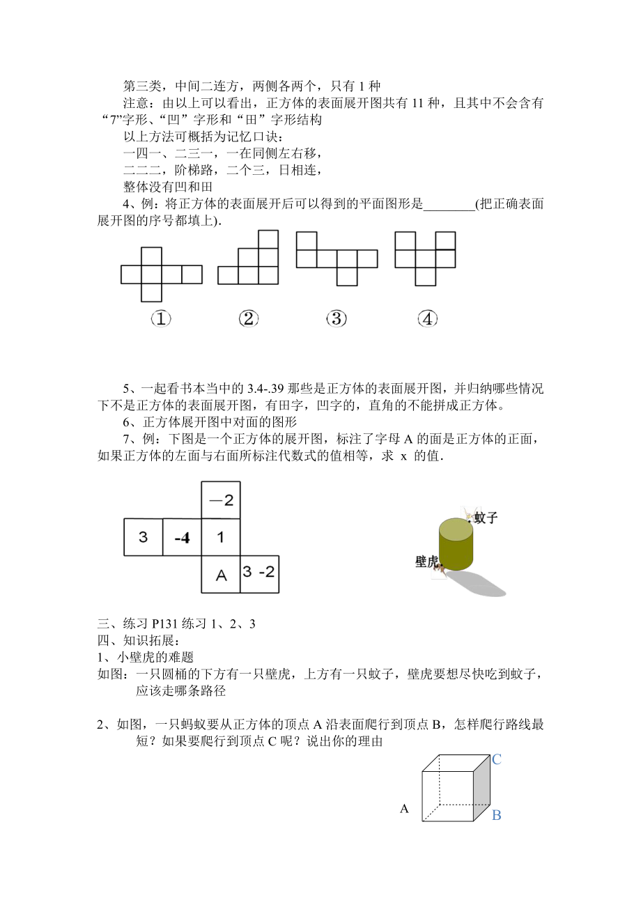 第4章 图形的初步认识 -4.3 立体图形的表面展开图-教案、教学设计-部级公开课-华东师大版七年级上册数学(配套课件编号：f04d6).doc_第2页