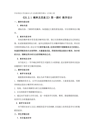 第25章 随机事件的概率-25.2 随机事件的概率-教案、教学设计-部级公开课-华东师大版九年级上册数学(配套课件编号：201cf).docx