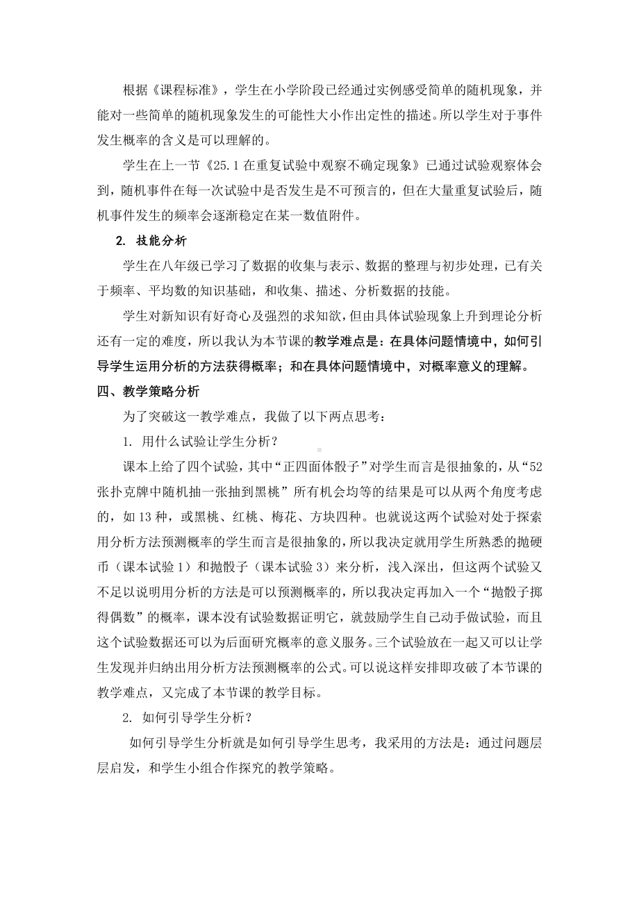 第25章 随机事件的概率-25.2 随机事件的概率-教案、教学设计-部级公开课-华东师大版九年级上册数学(配套课件编号：201cf).docx_第2页