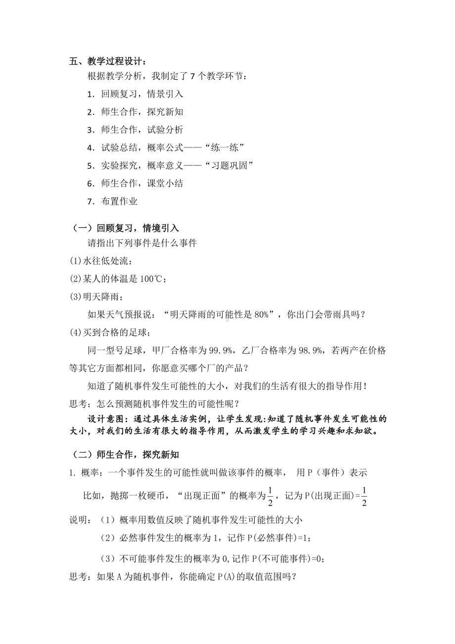 第25章 随机事件的概率-25.2 随机事件的概率-教案、教学设计-部级公开课-华东师大版九年级上册数学(配套课件编号：201cf).docx_第3页