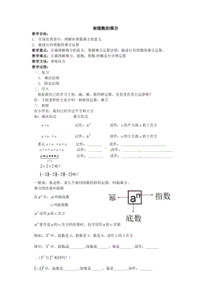 第2章 有理数-2.11 有理数的乘方-教案、教学设计-市级公开课-华东师大版七年级上册数学(配套课件编号：013da).docx