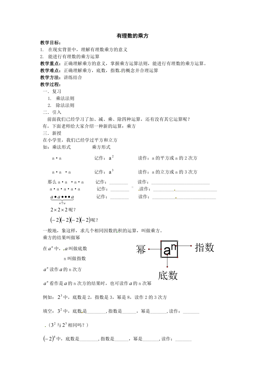 第2章 有理数-2.11 有理数的乘方-教案、教学设计-市级公开课-华东师大版七年级上册数学(配套课件编号：013da).docx_第1页