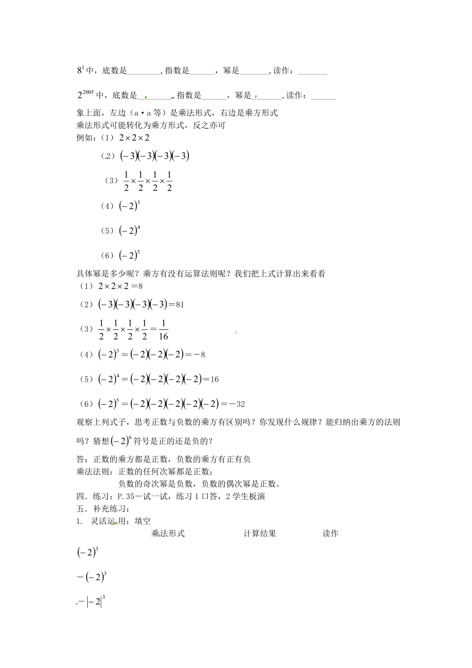 第2章 有理数-2.11 有理数的乘方-教案、教学设计-市级公开课-华东师大版七年级上册数学(配套课件编号：013da).docx_第2页