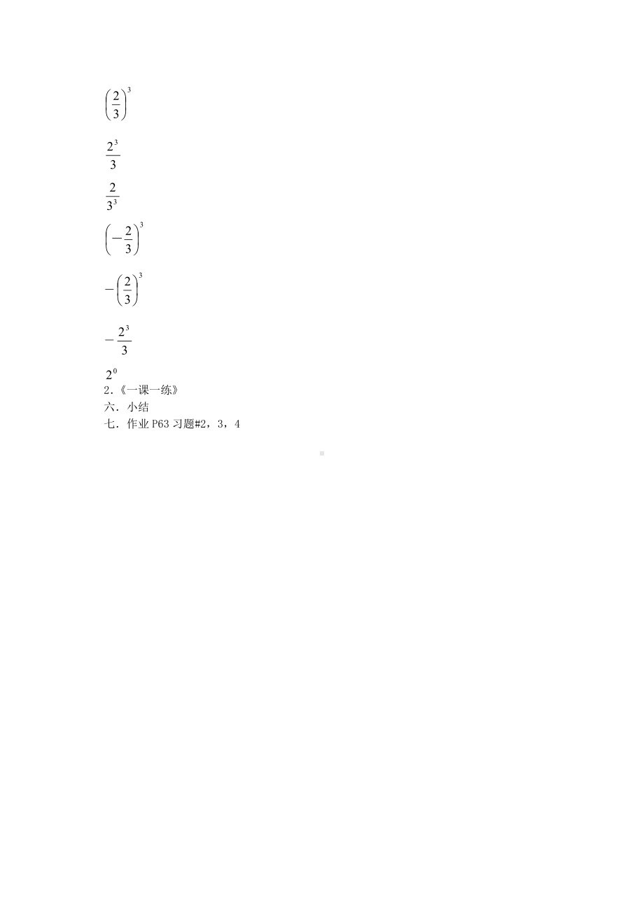 第2章 有理数-2.11 有理数的乘方-教案、教学设计-市级公开课-华东师大版七年级上册数学(配套课件编号：013da).docx_第3页