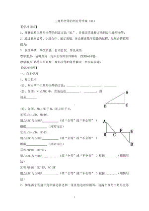 第13章 全等三角形-13.2 三角形全等的判定-斜边直角边-教案、教学设计-市级公开课-华东师大版八年级上册数学(配套课件编号：d0838).doc