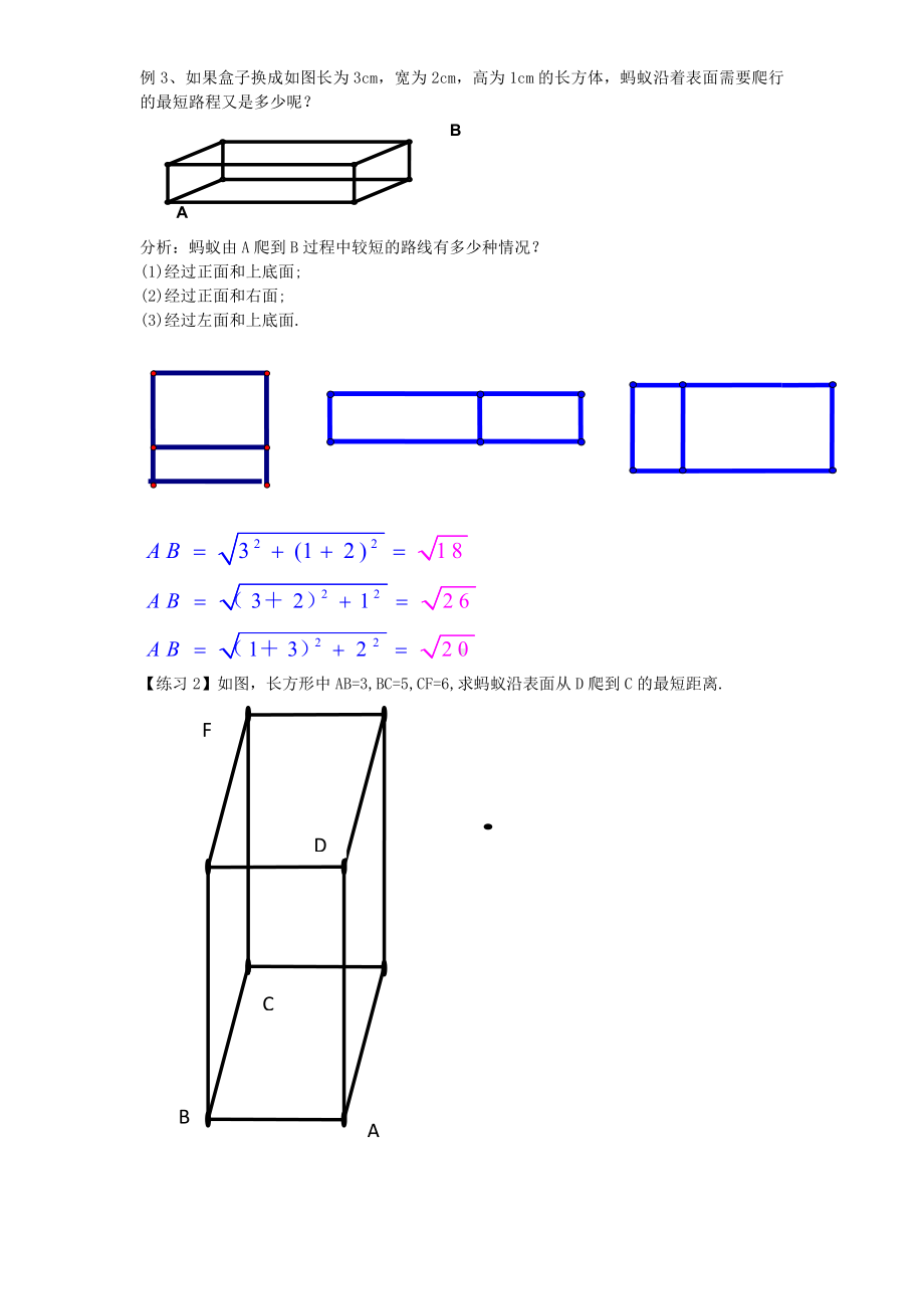 第14章 勾股定理-14.2 勾股定理的应用-教案、教学设计-省级公开课-华东师大版八年级上册数学(配套课件编号：95a74).docx_第3页