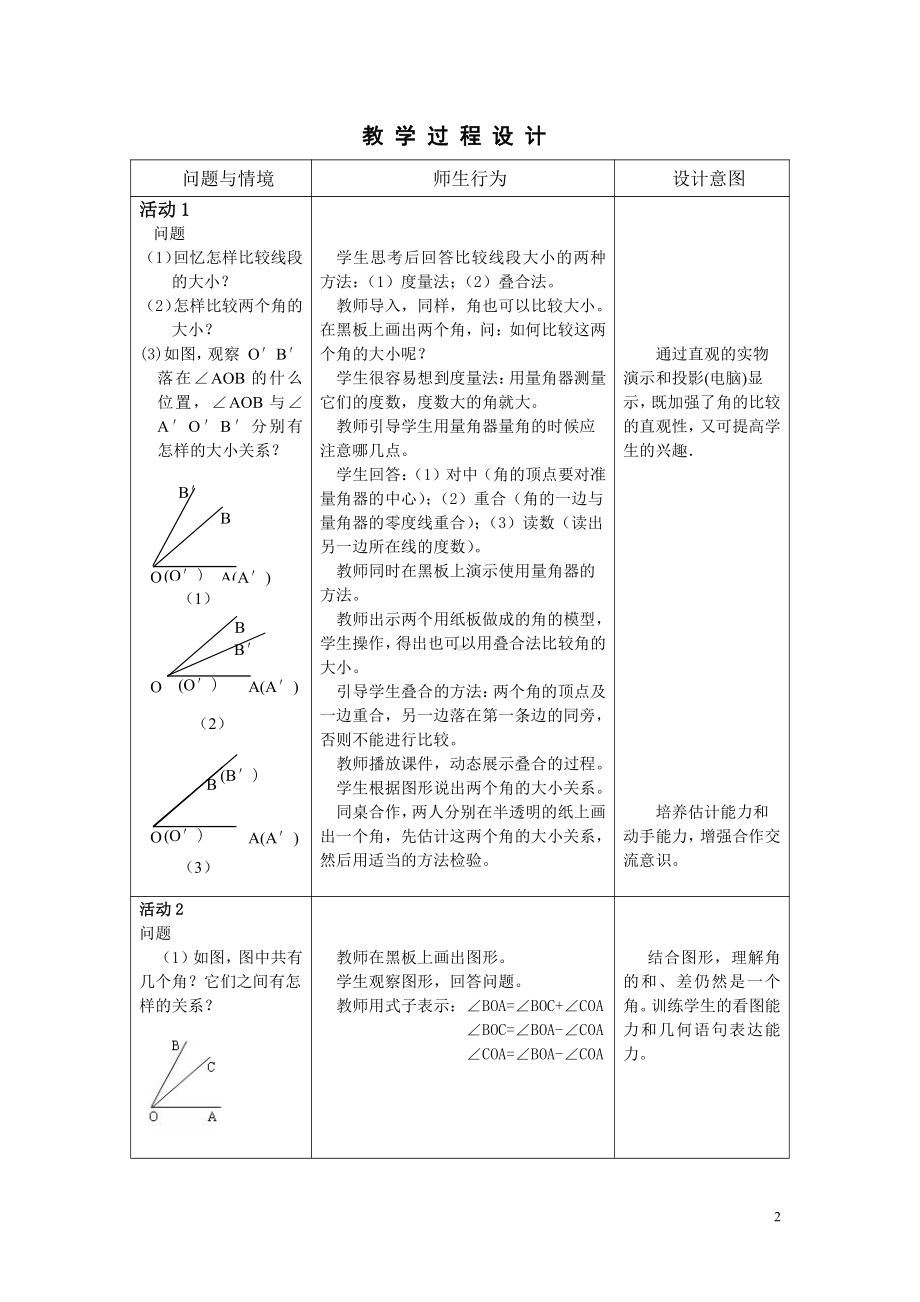 第4章 图形的初步认识 -4.6 角-角的比较和运算-教案、教学设计-市级公开课-华东师大版七年级上册数学(配套课件编号：f2126).doc_第2页