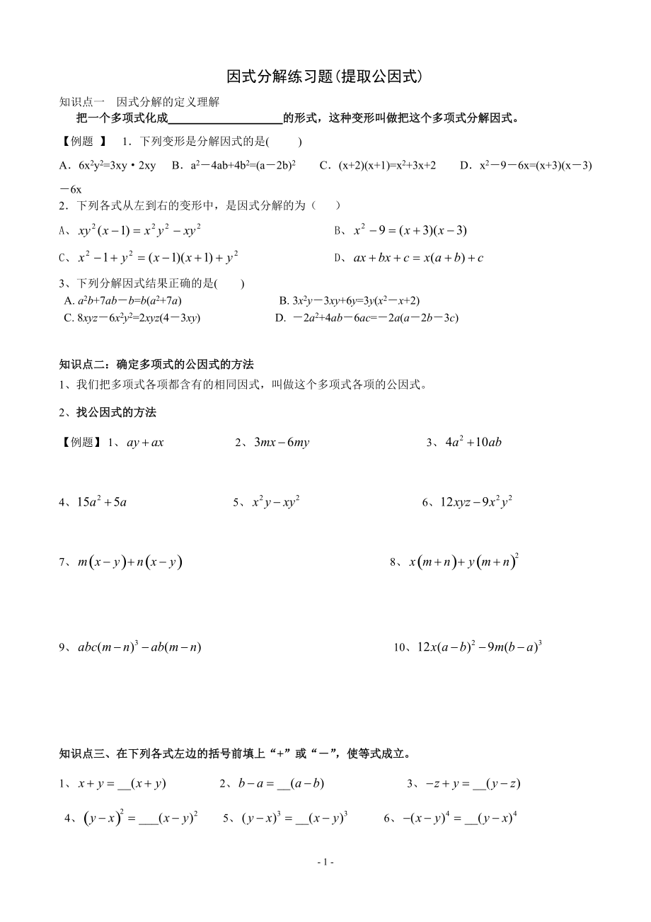 第12章 整式的乘除-12.5 因式分解-用提公因式法进行因式分解-ppt课件-(含教案+素材)-市级公开课-华东师大版八年级上册数学(编号：02fb9).zip