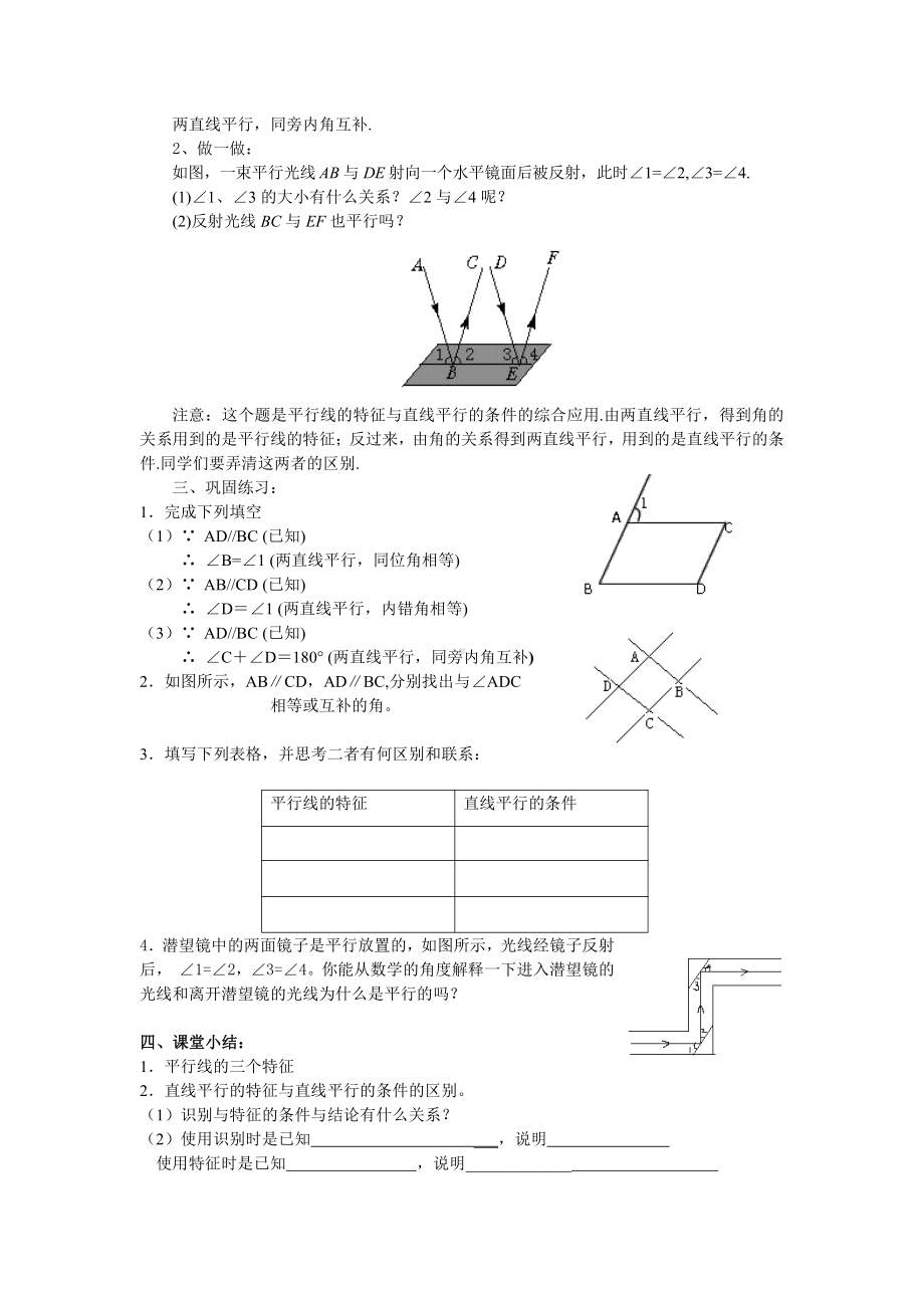 第5章 相交线与平行线-5.2 平行线-平行线-教案、教学设计-市级公开课-华东师大版七年级上册数学(配套课件编号：926e8).doc_第2页