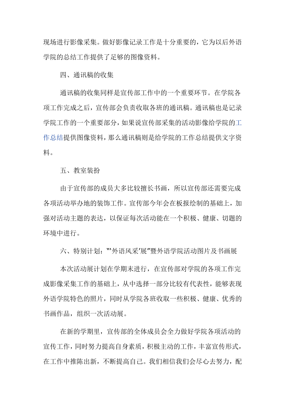 大学生团支部工作计划范文3篇.docx_第2页