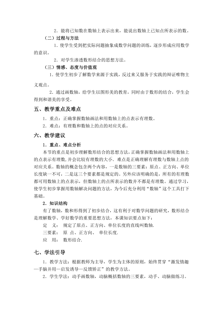 第2章 有理数-2.2 数轴-认识数轴-教案、教学设计-市级公开课-华东师大版七年级上册数学(配套课件编号：d09dc).docx_第2页