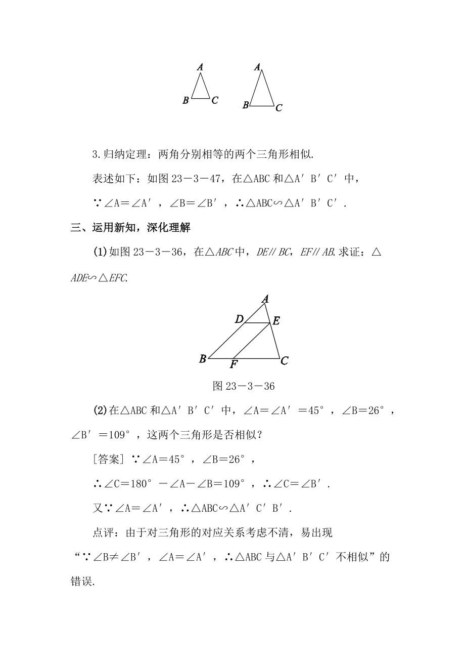 第23章图形的相似 23 3 相似三角形 相似三角形的判定 Ppt课件 含教案 市级公开课 华东师大版九年级上册数学 编号 608aa Zip下载 163文库 163wenku Com