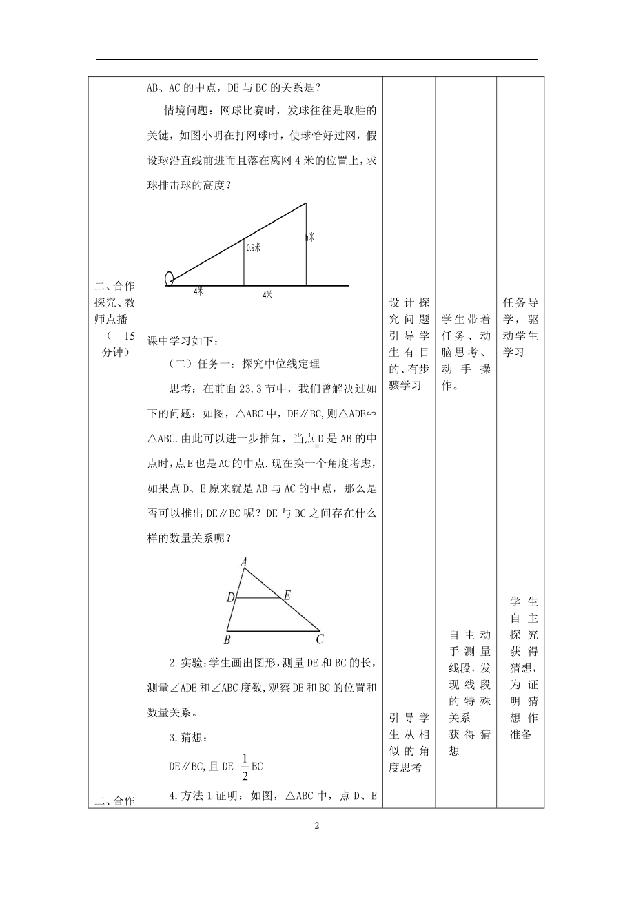 第23章 图形的相似-23.4 中位线-教案、教学设计-省级公开课-华东师大版九年级上册数学(配套课件编号：001f1).docx_第2页