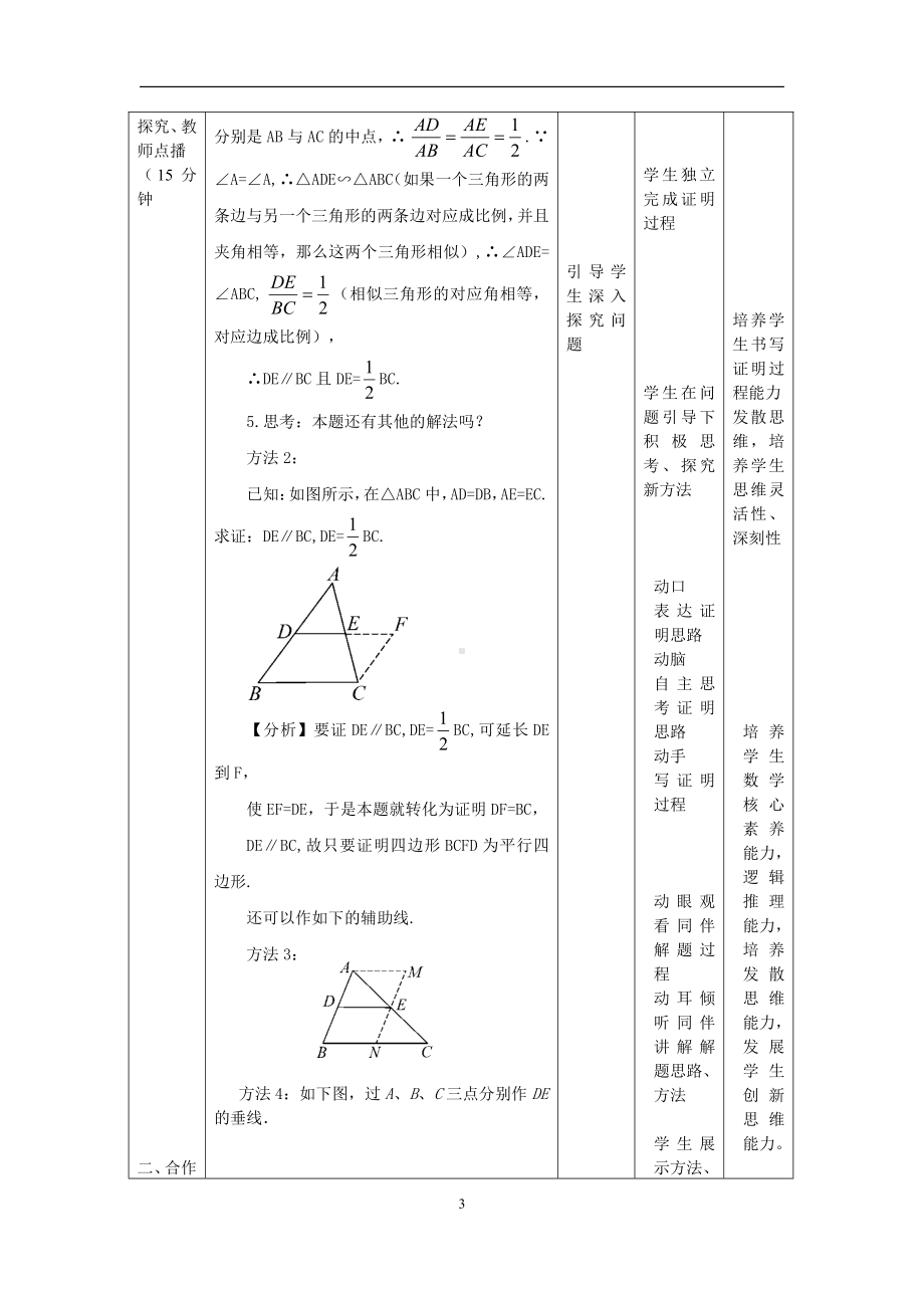 第23章 图形的相似-23.4 中位线-教案、教学设计-省级公开课-华东师大版九年级上册数学(配套课件编号：001f1).docx_第3页