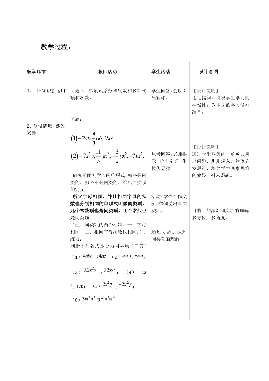 第3章 整式的加减-3.4 整式的加减-合并同类项-教案、教学设计-市级公开课-华东师大版七年级上册数学(配套课件编号：820d1).doc_第2页