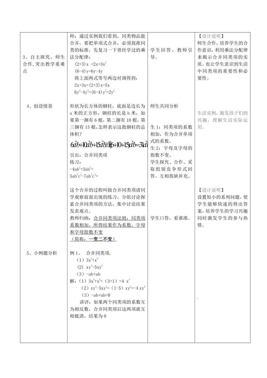 第3章 整式的加减-3.4 整式的加减-合并同类项-教案、教学设计-市级公开课-华东师大版七年级上册数学(配套课件编号：820d1).doc_第3页