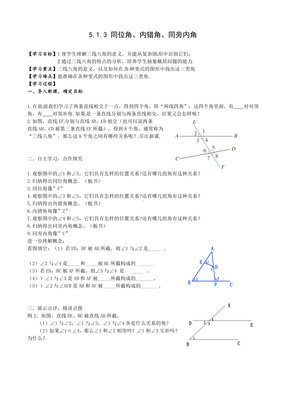 第5章 相交线与平行线-5.1 相交线-同位角、内错角、同旁内角-教案、教学设计-市级公开课-华东师大版七年级上册数学(配套课件编号：f0036).doc_第1页