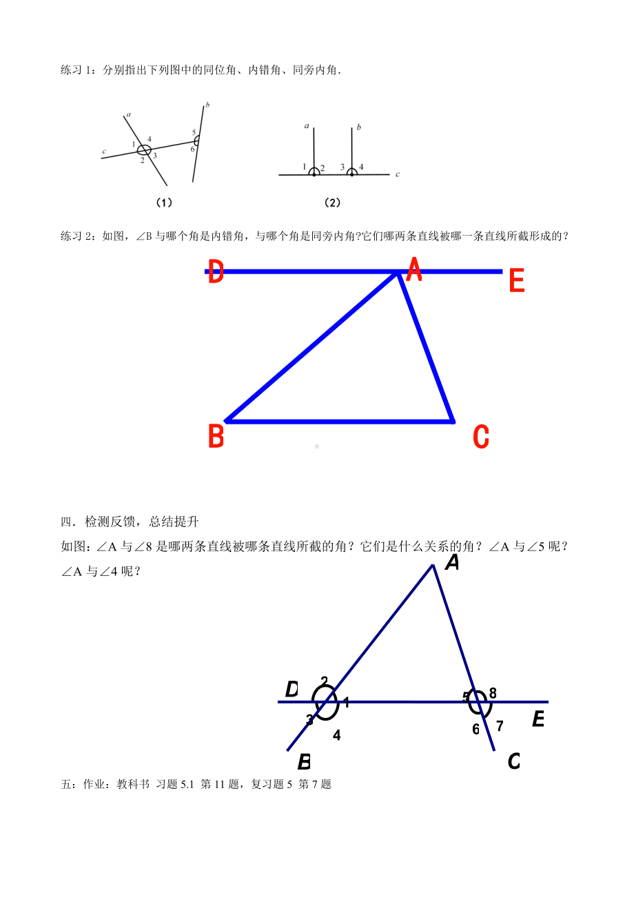 第5章 相交线与平行线-5.1 相交线-同位角、内错角、同旁内角-教案、教学设计-市级公开课-华东师大版七年级上册数学(配套课件编号：f0036).doc_第2页