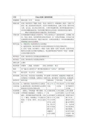 第24章 解直角三角形-24.2 直角三角形的性质-直角三角形斜边中线性质-教案、教学设计-部级公开课-华东师大版九年级上册数学(配套课件编号：402a6).docx