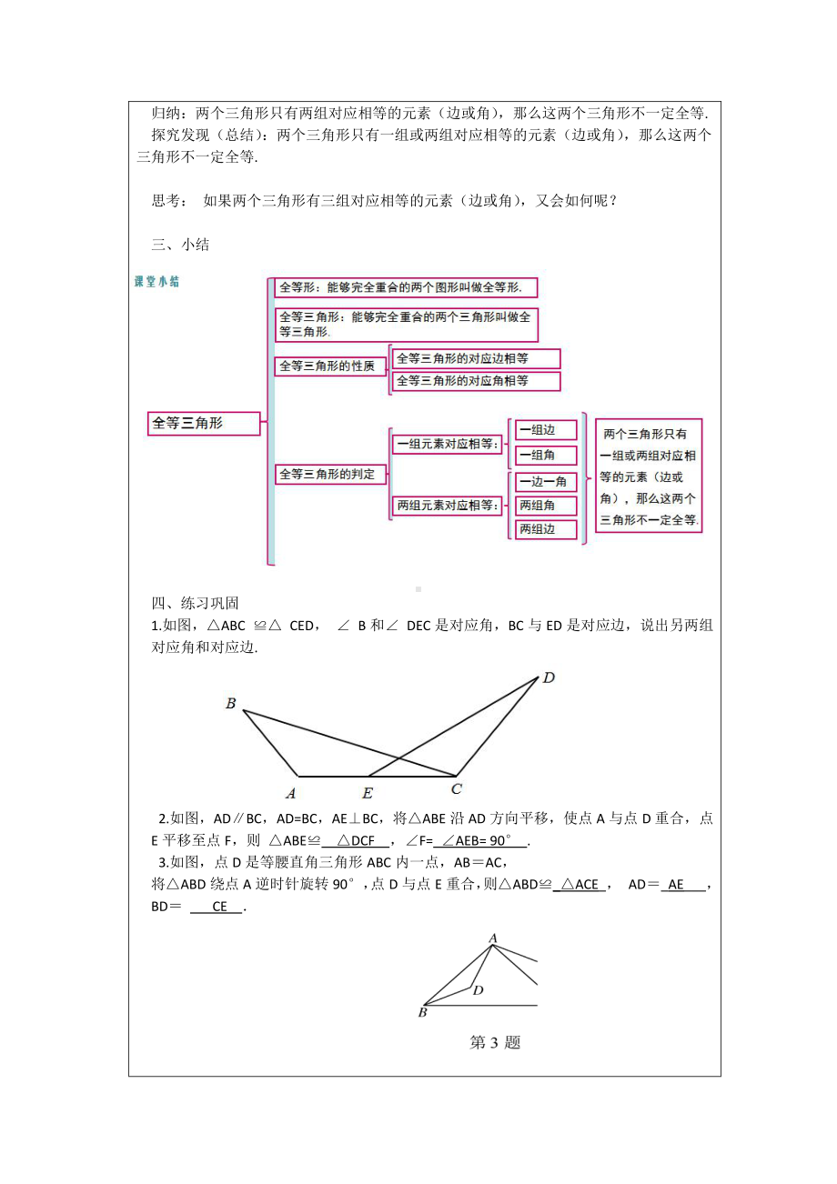 第13章 全等三角形-13.2 三角形全等的判定-全等三角形的判定条件-教案、教学设计-部级公开课-华东师大版八年级上册数学(配套课件编号：b0261).docx_第3页