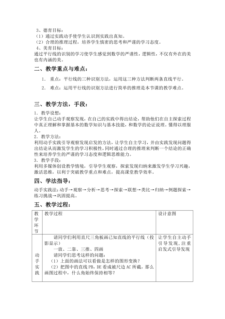 第5章 相交线与平行线-5.2 平行线-平行线的判定-教案、教学设计-省级公开课-华东师大版七年级上册数学(配套课件编号：802d5).doc_第2页