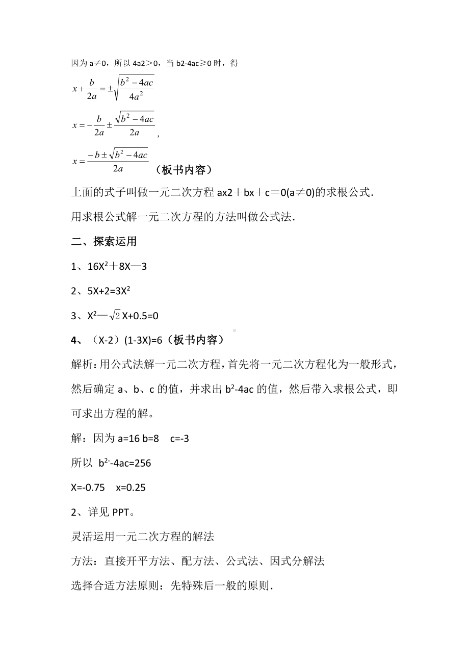 第22章 一元二次方程-22.2 一元二次方程的解法-公式法-教案、教学设计-市级公开课-华东师大版九年级上册数学(配套课件编号：204de).docx_第3页