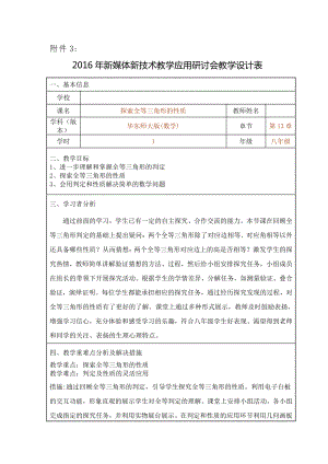 第13章 全等三角形-13.2 三角形全等的判定-全等三角形-教案、教学设计-市级公开课-华东师大版八年级上册数学(配套课件编号：53d92).docx