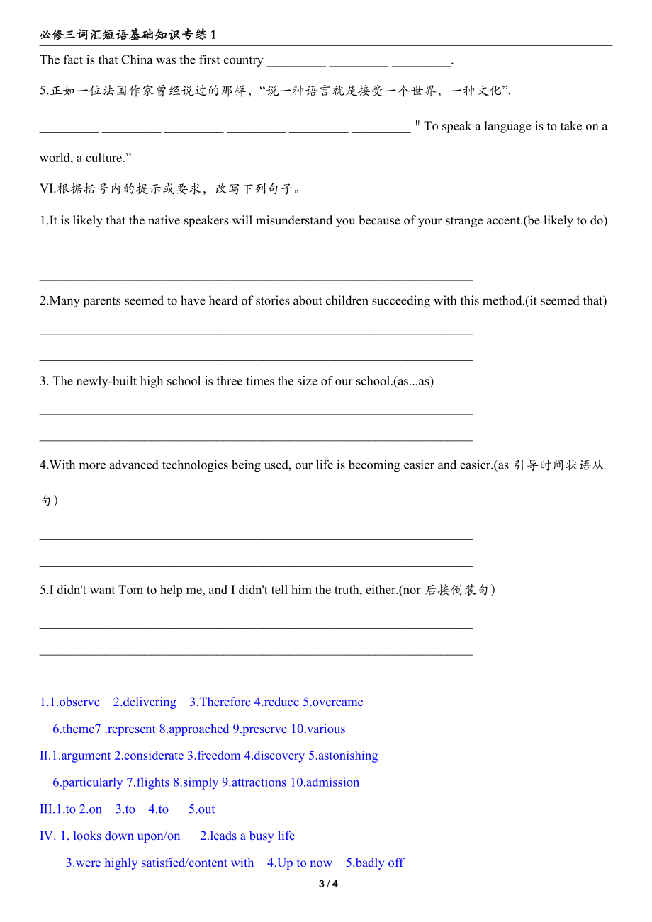 （2019版）新人教版高中英语必修第三册词汇短语基础知识专练1(有答案).docx_第3页