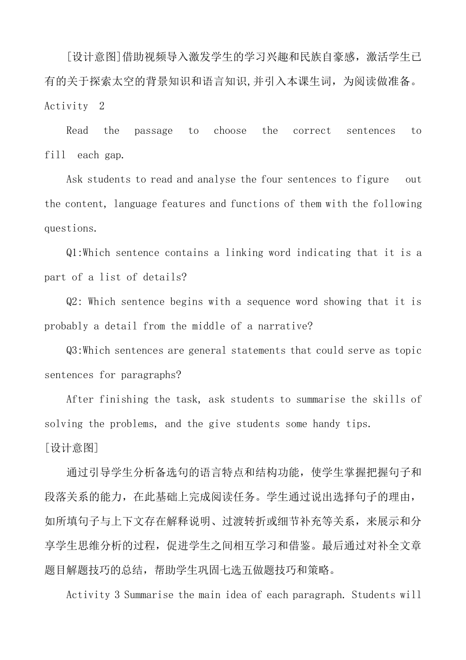 （2019版）新人教版高中英语必修第三册Unit4 Space Exploration Reading and Thinking教学设计 .docx_第2页