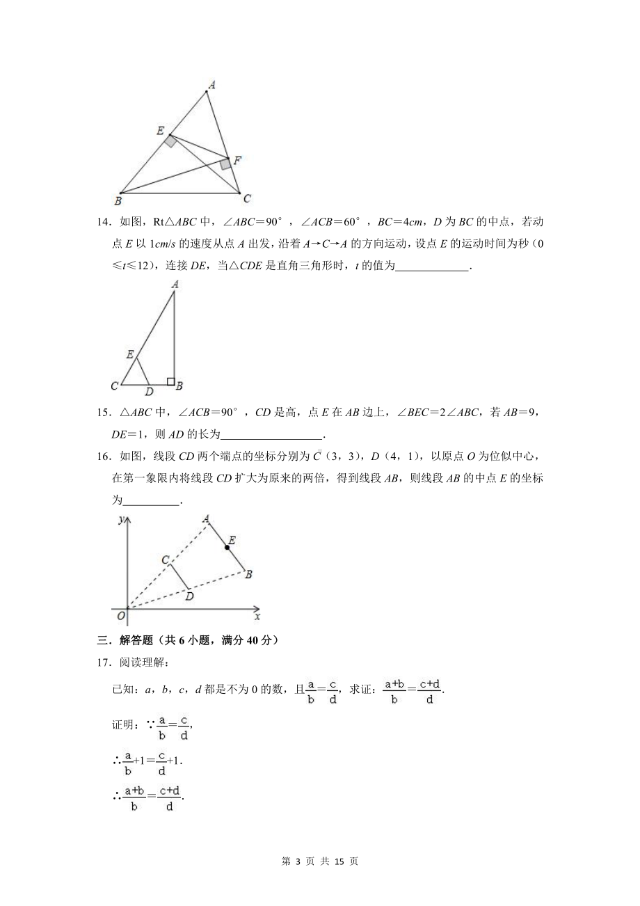 人教版九年级下册数学第27章 相似 单元综合测试卷（Word版含答案）.doc_第3页