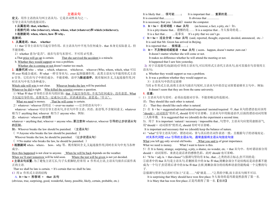 （2019版）新人教版高中英语必修第三册Unit 3 Grammar 主语从句讲解和练习 学案无答案.doc_第1页