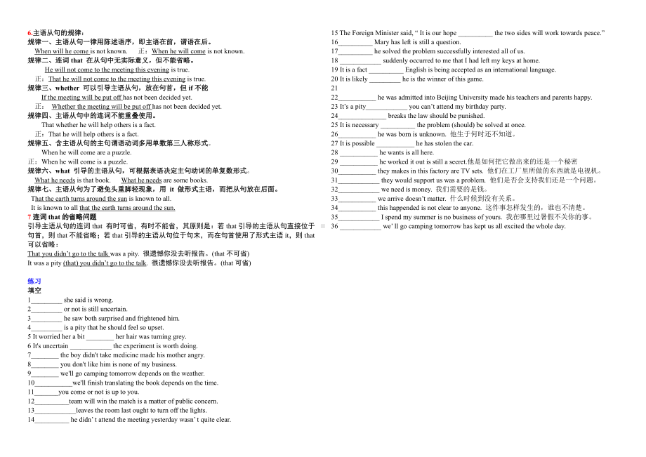 （2019版）新人教版高中英语必修第三册Unit 3 Grammar 主语从句讲解和练习 学案无答案.doc_第2页