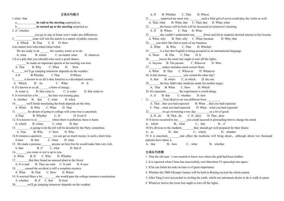 （2019版）新人教版高中英语必修第三册Unit 3 Grammar 主语从句讲解和练习 学案无答案.doc_第3页