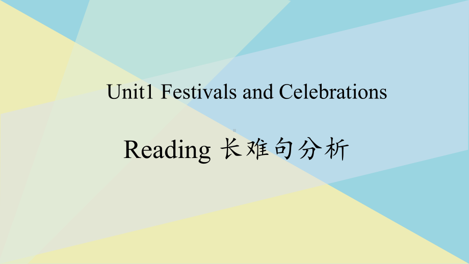 （2019版）新人教版高中英语必修第三册Unit 1 长难句分析ppt课件.pptx_第1页