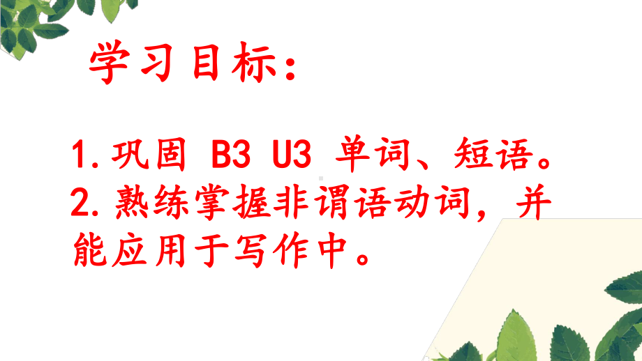 （2019版）新人教版高中英语必修第三册语法专题：非谓语动词ppt课件.ppt_第1页