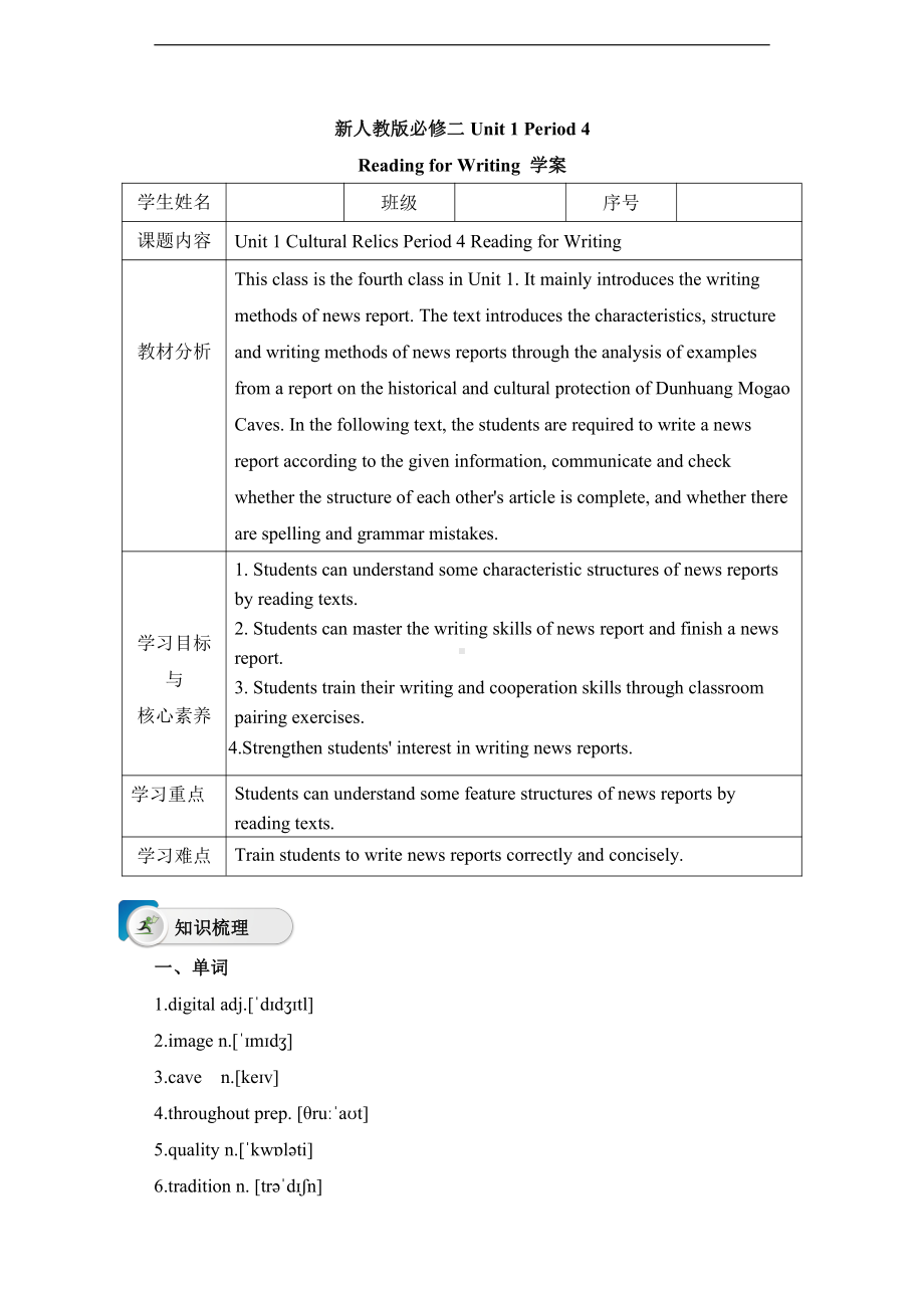 （2019版）新人教版高中英语必修第二册Unit 1 Cultural heritage Writing 学案.doc_第1页