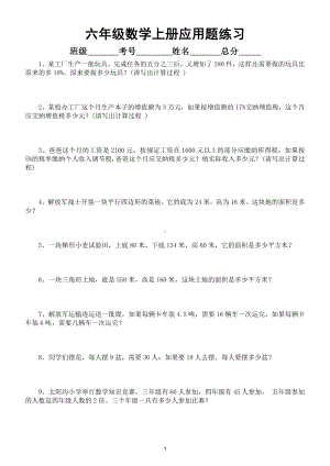 小学数学六年级上册应用题专项练习（精选50道附答案与解析）.doc