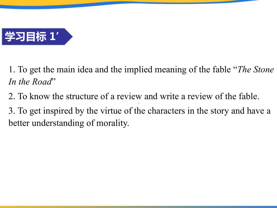 （2019版）新人教版高中英语必修第三册Unit 2 Morals and Virtues Reading for Writing(1)ppt课件.pptx_第2页