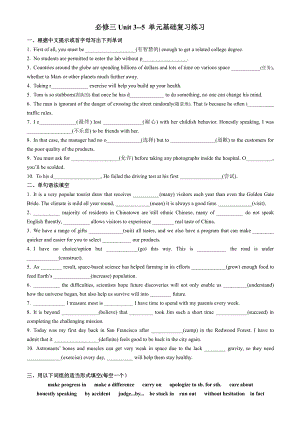 （2019版）新人教版高中英语必修第三册Units 3-5单元基础复习练习 含答案.docx