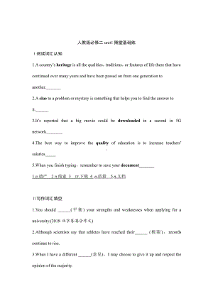 （2019版）新人教版高中英语必修第二册Unit 1 随堂基础练 （含答案）.docx