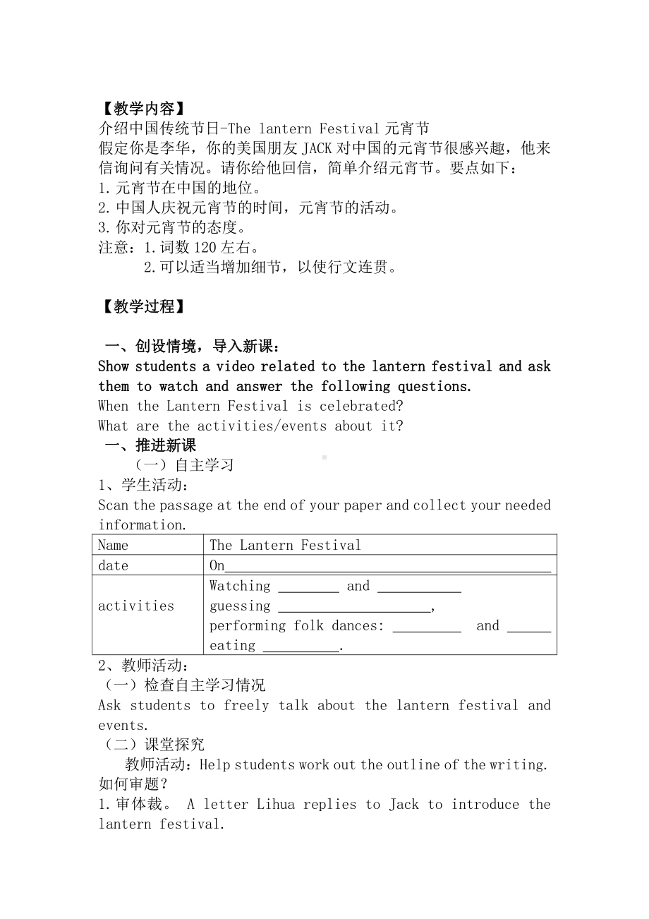 （2019版）新人教版高中英语必修第三册Unit 1 The lantern Festival 写作教案 .doc_第2页