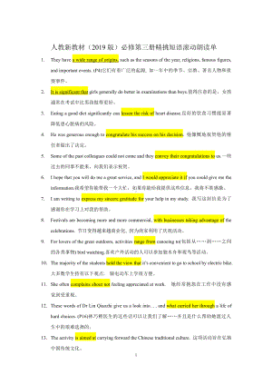 （2019版）新人教版高中英语必修第三册必修第三册精挑短语语境滚动朗读单含答案.docx