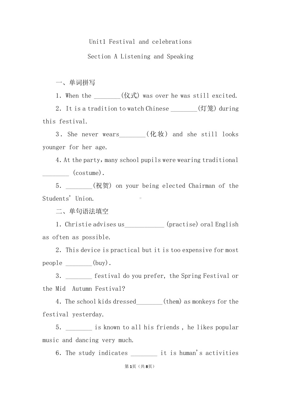 （2019版）新人教版高中英语必修第三册Unit 1 Festival and celebrations Listening and Speaking 加强训练题含答案.doc_第1页