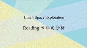 （2019版）新人教版高中英语必修第三册Unit 4 长难句分析 ppt课件.pptx