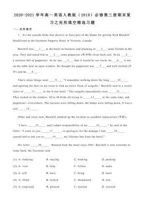 （2019版）新人教版高中英语必修第三册期末复习之完形填空精选习题（有答案）.docx