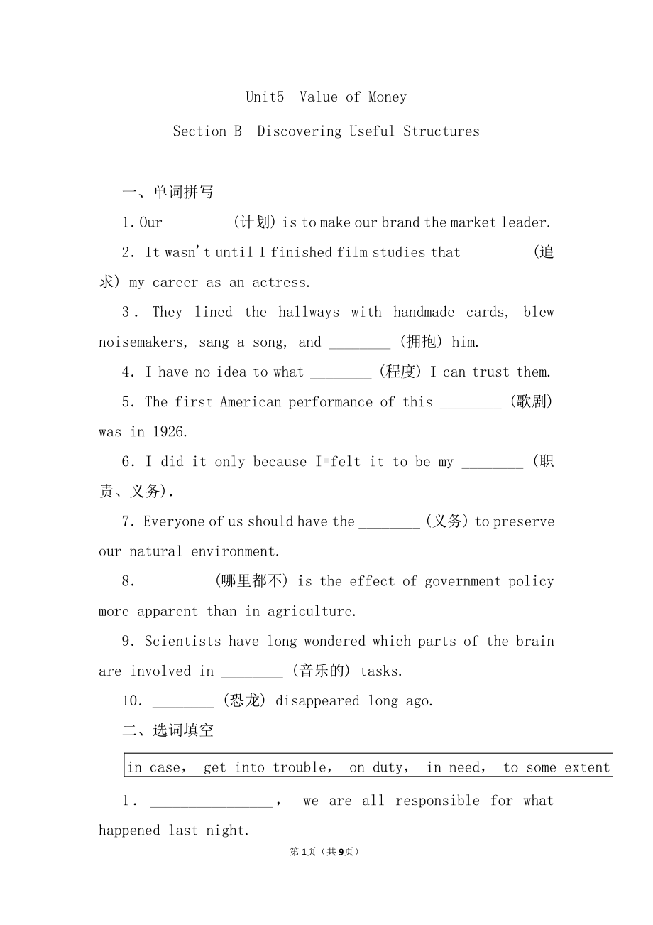 （2019版）新人教版高中英语必修第三册Unit 5 The Value of Money Discovering Useful Structures同步一练含答案.doc_第1页