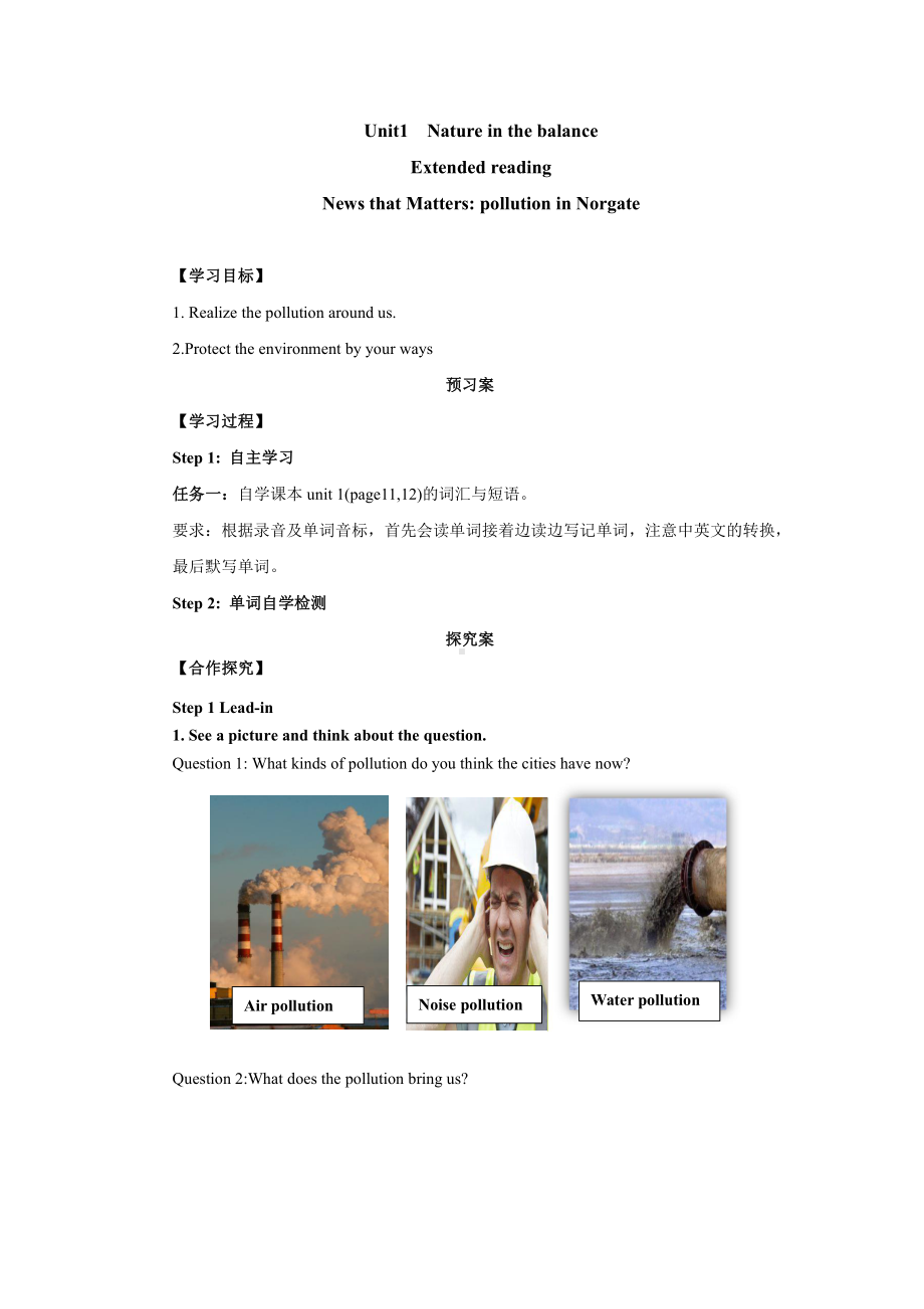 （2019版）新人教版高中英语必修第三册Unit1 Extended reading 预习学案 .docx_第1页