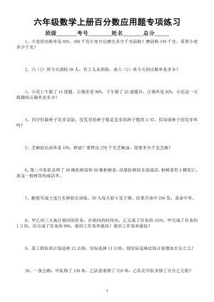 小学数学六年级上册必考百分数应用题专项练习（附参考答案）.doc