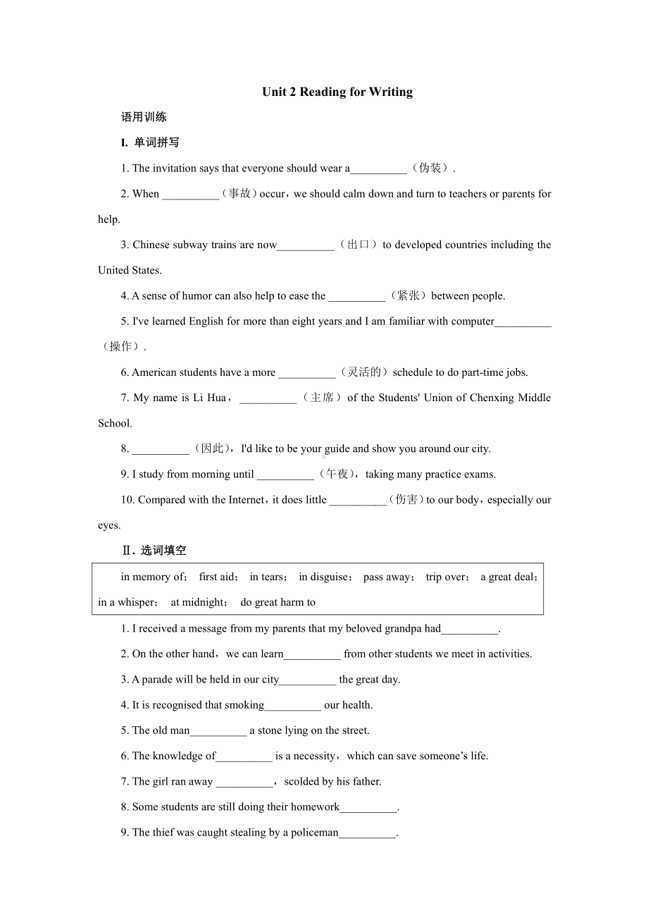 （2019版）新人教版高中英语必修第三册Unit 2 Reading for Writing 课时训练含答案.docx_第1页