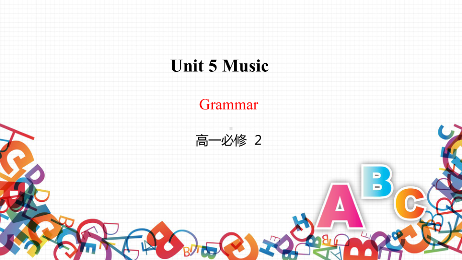 （2019版）新人教版高中英语必修第二册Unit 5 Music-Grammarppt课件.ppt_第1页